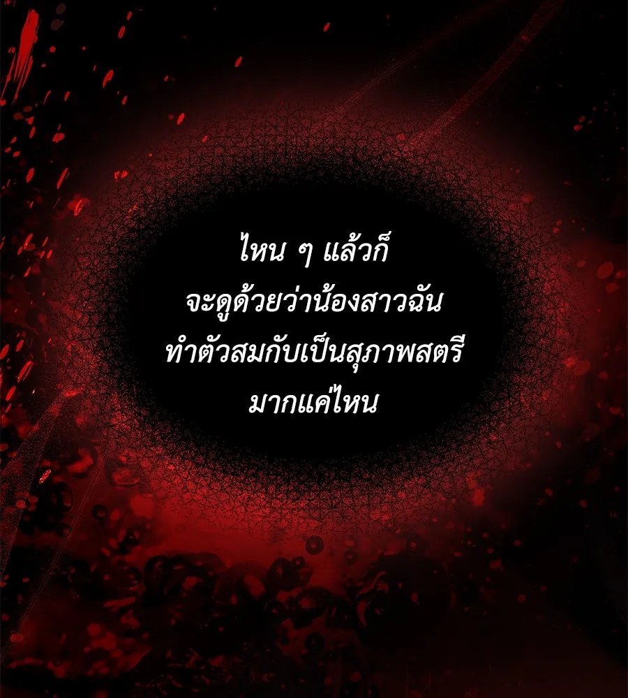 เล่ห์รักชนชั้นสูง ตอนที่ 33 รูปที่ 80