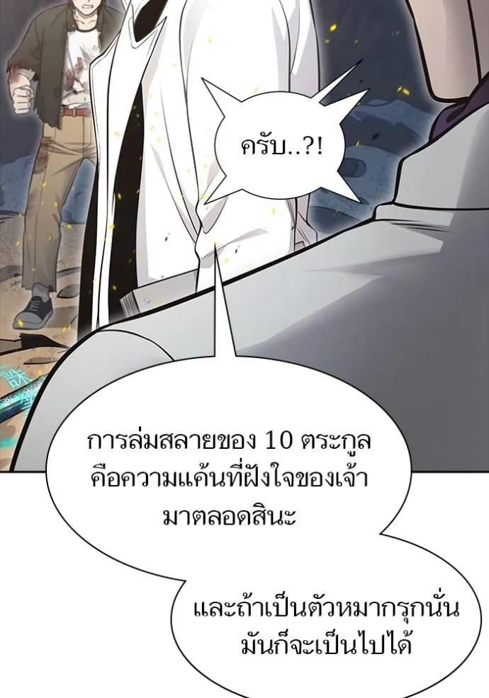 ทาวเวอร์ออฟก๊อด หอคอ ตอนที่ 637 รูปที่ 238