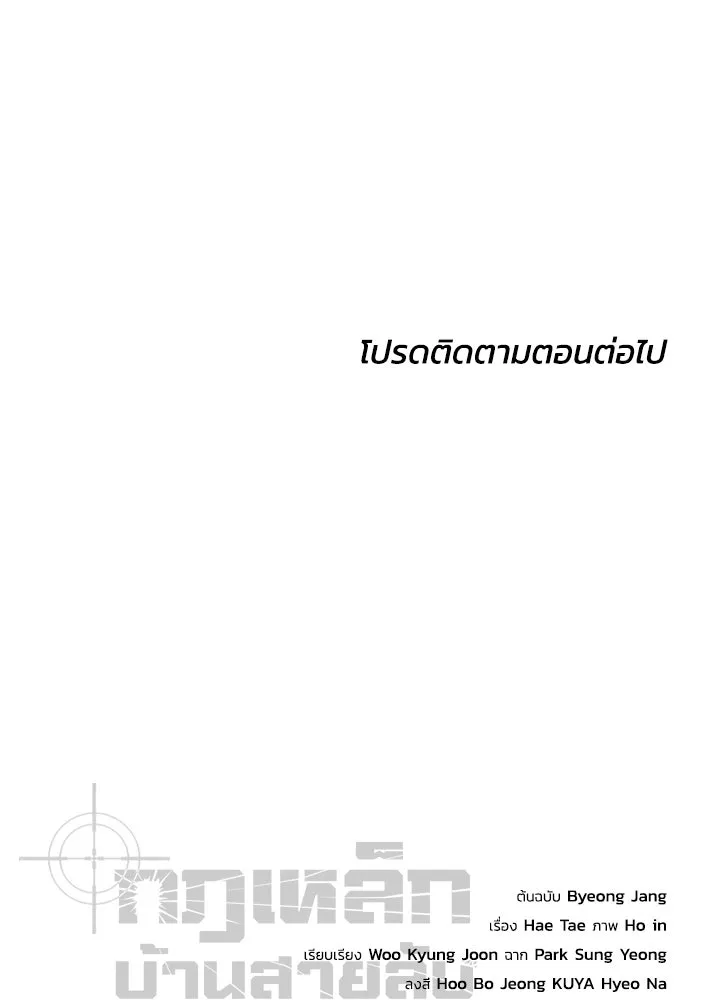 กฎเหล็กบ้านสายลับ ตอนที่ 42 รูปที่ 209
