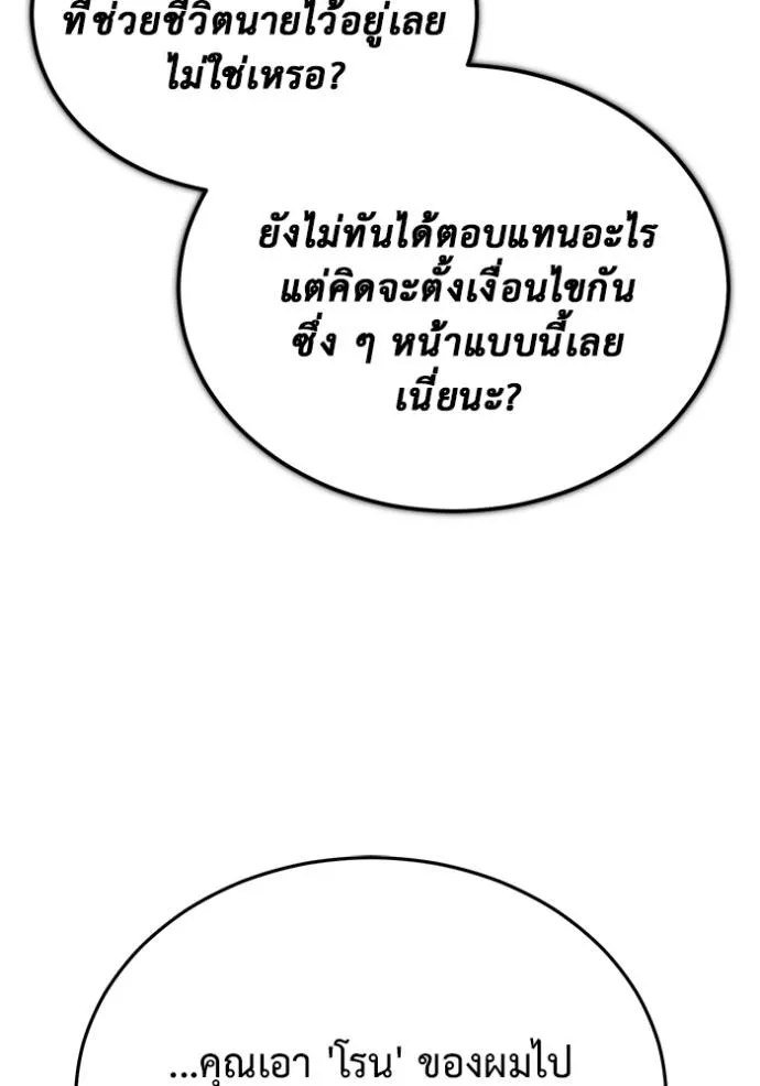 Regressor’s Life Aft ตอนที่ 51 รูปที่ 76
