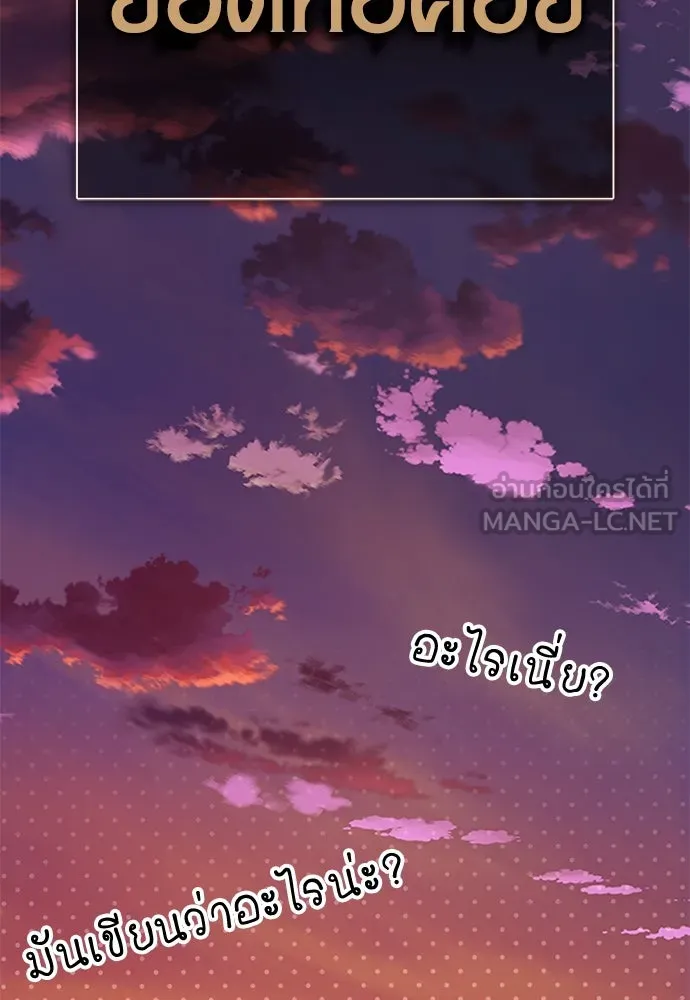ไอ้เพลเยอร์นั่น ฉันฆ่ามันเอง ตอนที่ 75 รูปที่ 114