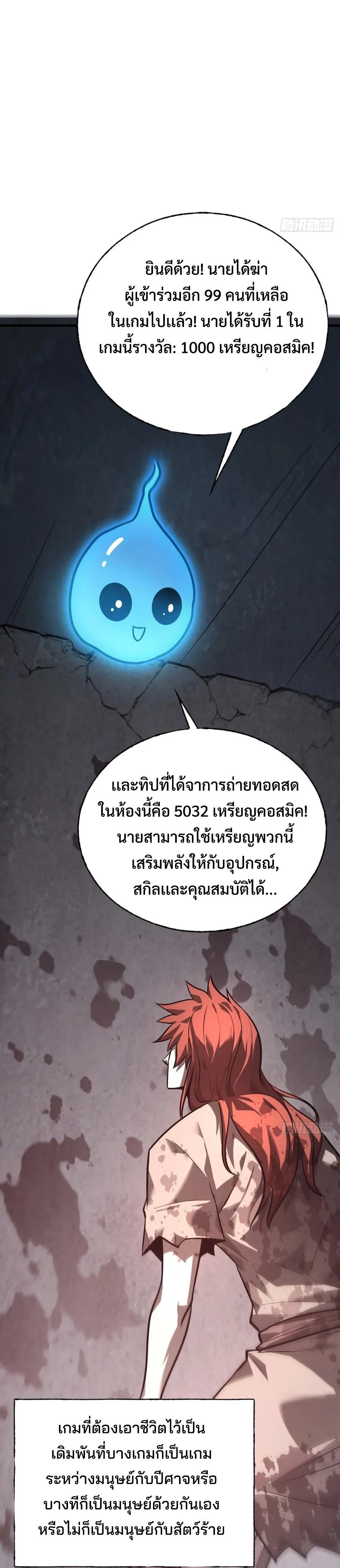 I Am The Strongest Boss ข_าค_อลาสบอสผ_แฝงต_วมาเป_นเพลเยอร_ ตอนที่ ตอนที่ 25 รูปที่ 20
