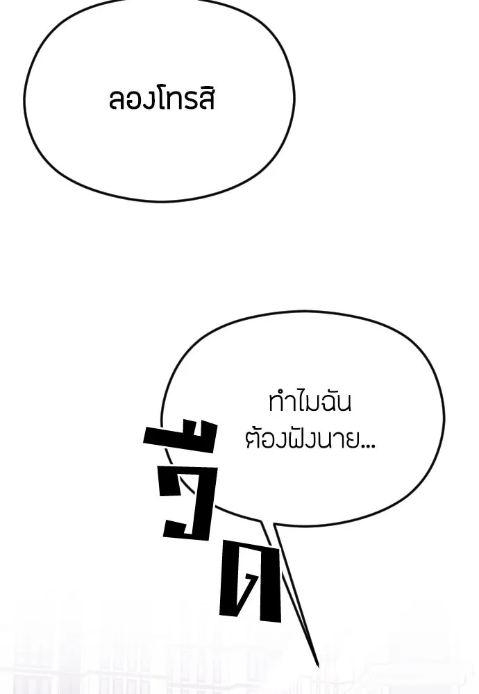 วิธีหนีตายจากนิยายโรคจิต ตอนที่ 39 รูปที่ 127