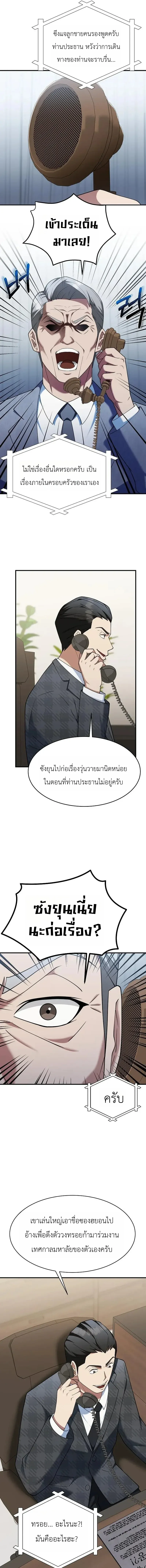 Chairman who wants to live a life of leisure ท_านประธานคนน_แค_อยากสบาย ตอนที่ ตอนที่ 15 รูปที่ 17