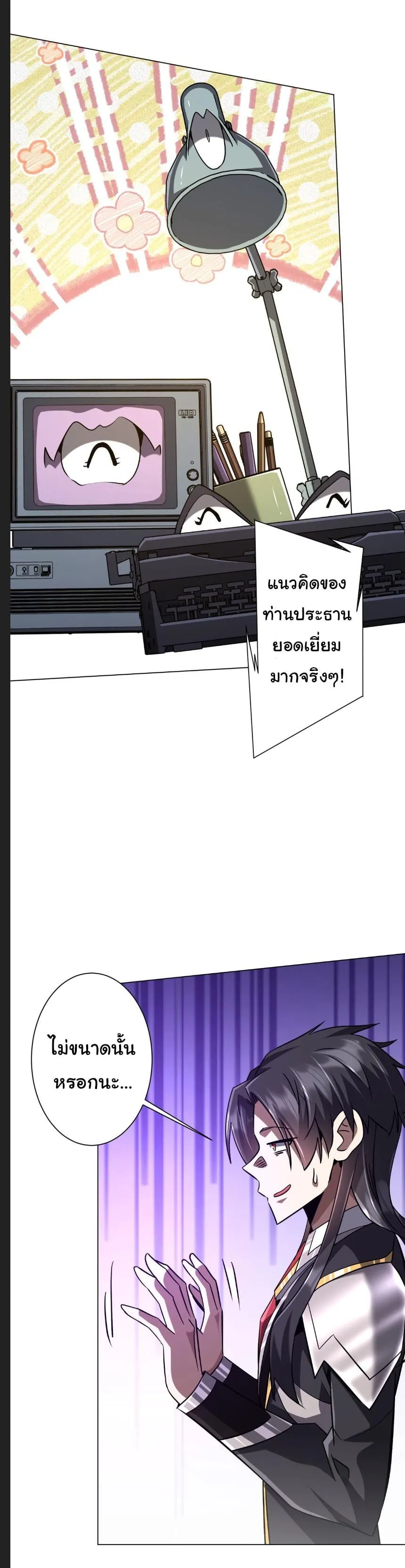 Start with Trillions of Coins ตอนที่ ตอนที่ 294 รูปที่ 38