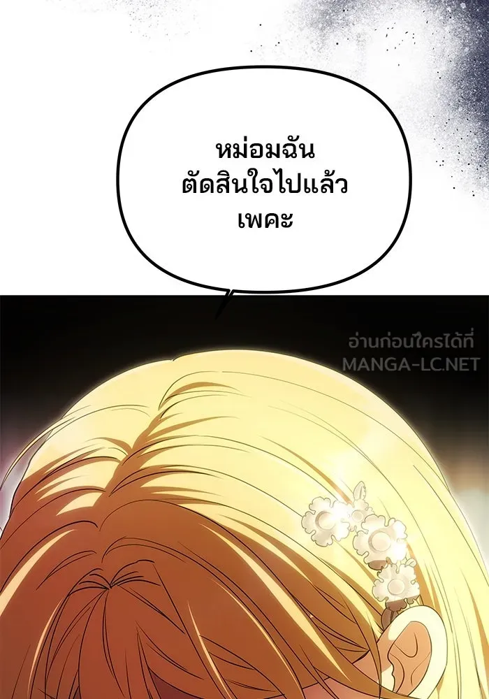 เกมรักจับสามี ตอนที่ 18 รูปที่ 15