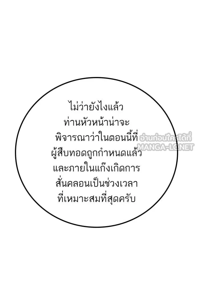 BAD GUY ตอนที่ 248 รูปที่ 86