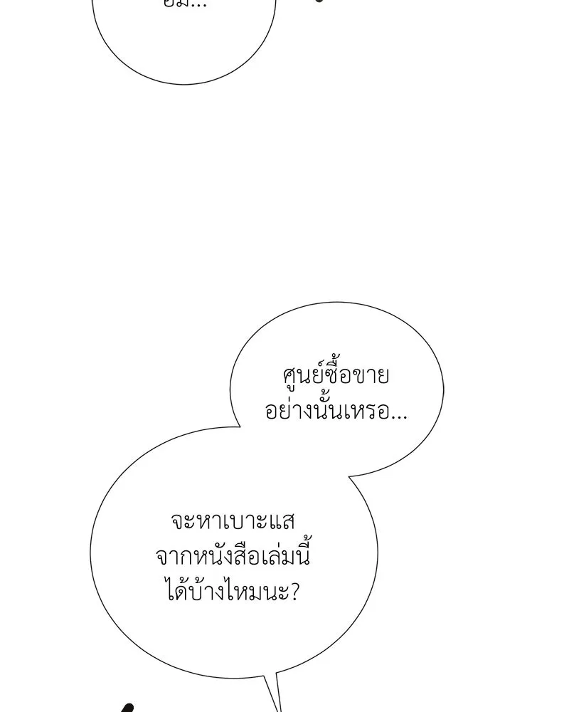 คนสวนโลกฮันเตอร์ ตอนที่ 55 รูปที่ 92