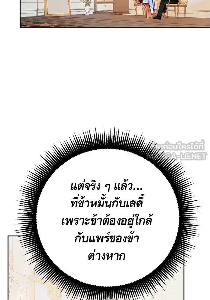 บุตรีดยุกขอไม่แต่งงานbrกับหนุ่มในฝัน ตอนที่ 26 รูปที่ 9