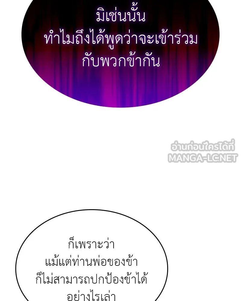 เกิดอีกทีเป็นว่าที่ประมุขลัทธิมาร ตอนที่ 111 รูปที่ 15