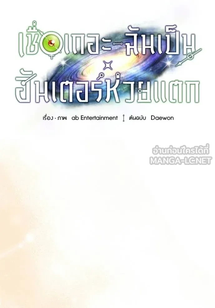 เชื่อเถอะ ฉันเป็นฮัน ตอนที่ 59 รูปที่ 78