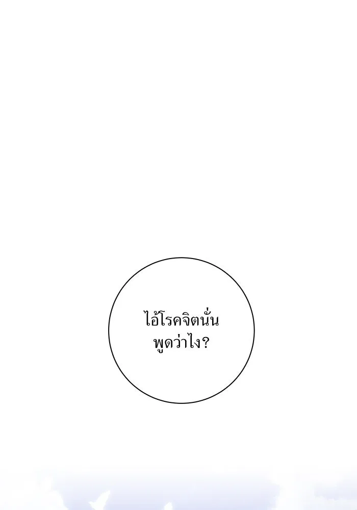 แด่ความเกลียดชัง ตอนที่ 55 รูปที่ 61