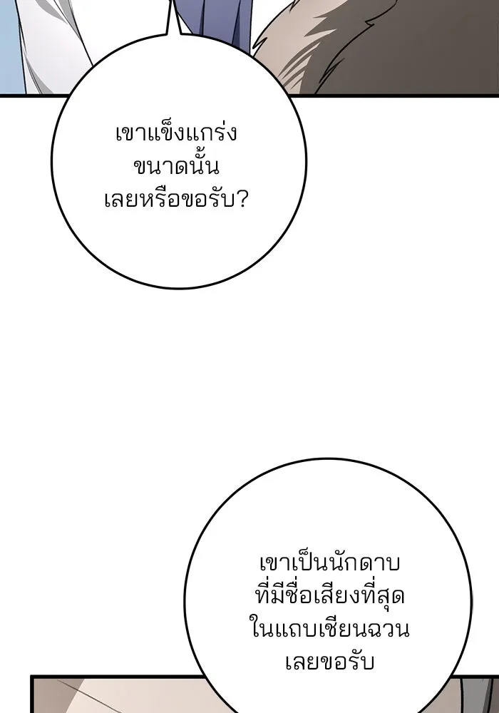 ดาบแห่งจักรพรรดิ ตอนที่ 57 รูปที่ 85