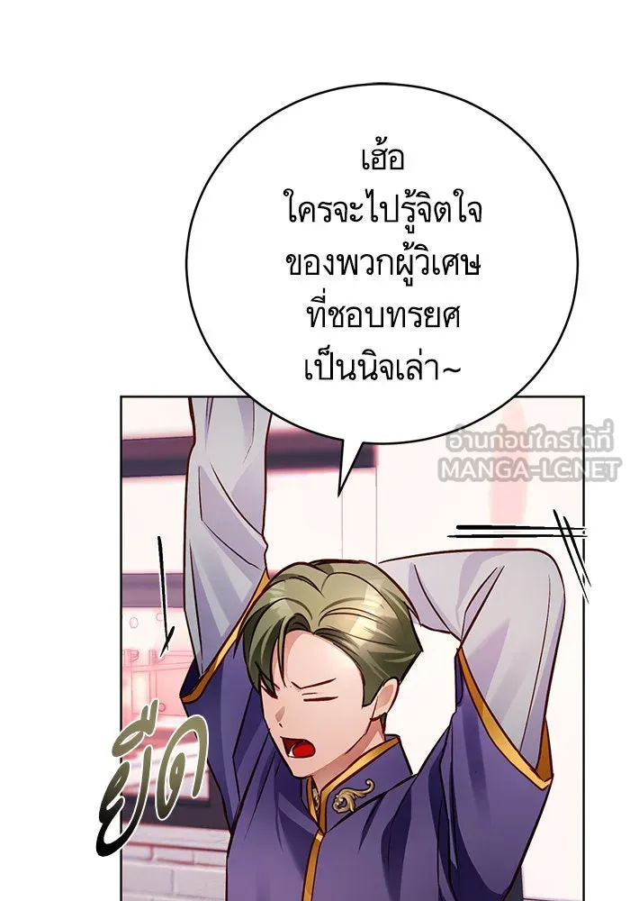 บุตรีดยุกขอไม่แต่งงานbrกับหนุ่มในฝัน ตอนที่ 55 รูปที่ 126