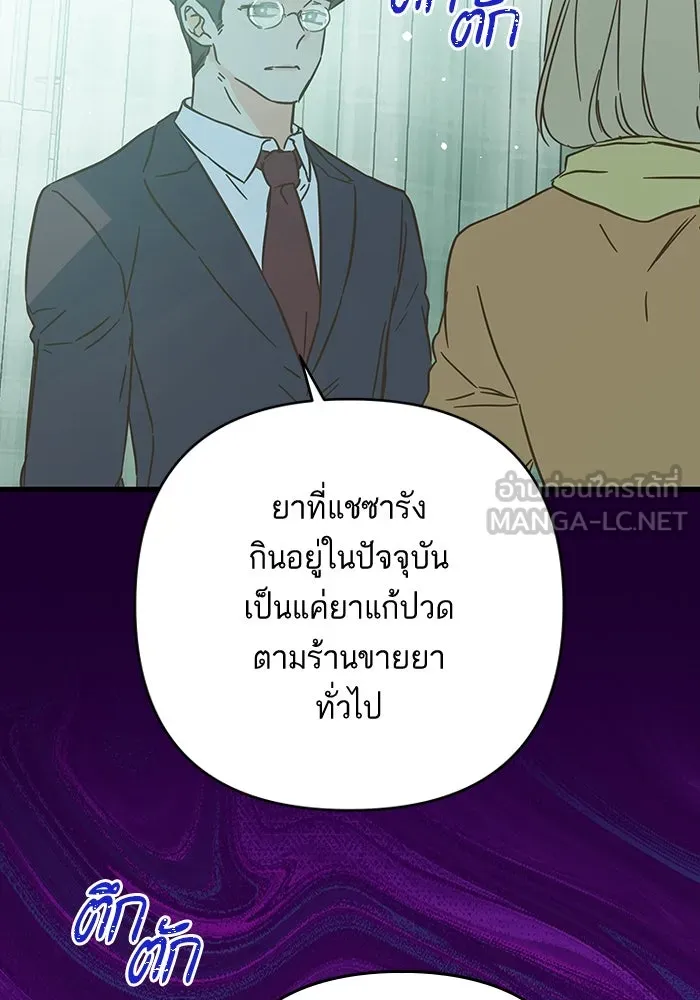 ฉันมันร้าย หรือเพราะโลกไม่น่ารัก ตอนที่ 181 รูปที่ 66