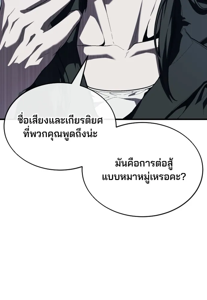 สนิมเชือดเลือดสาด ตอนที่ 12 รูปที่ 79