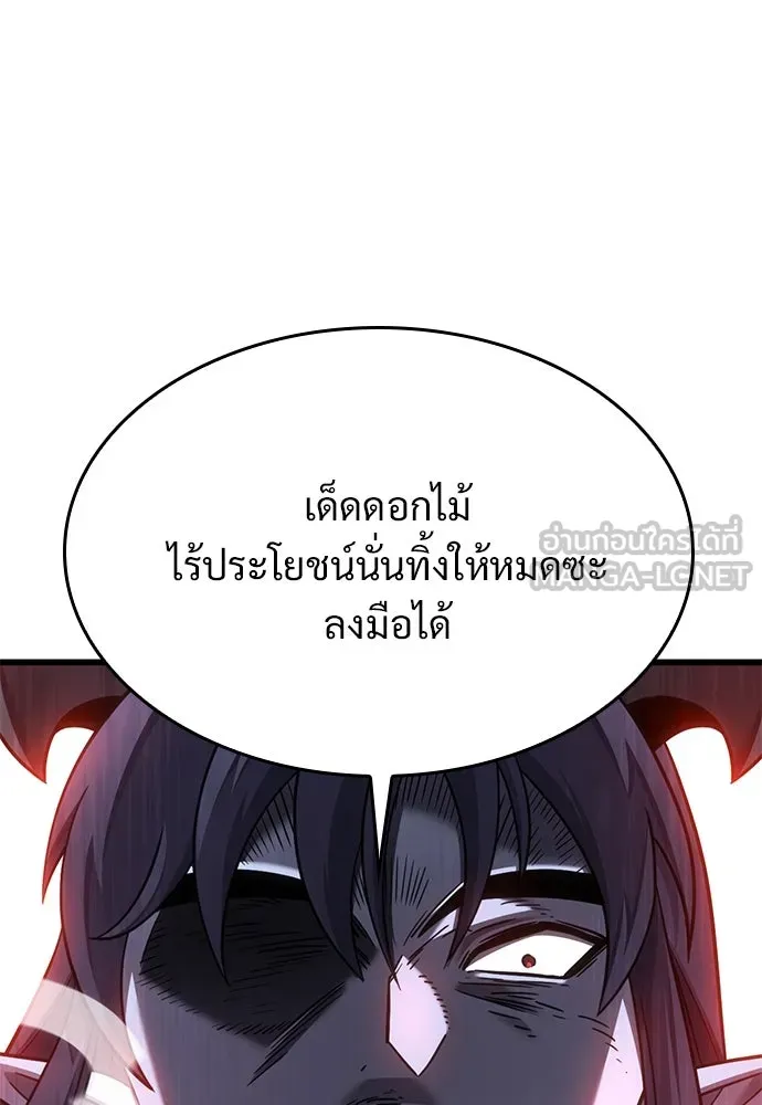 วิถีชาวนาของราชาปีศาจ ตอนที่ 14 รูปที่ 21