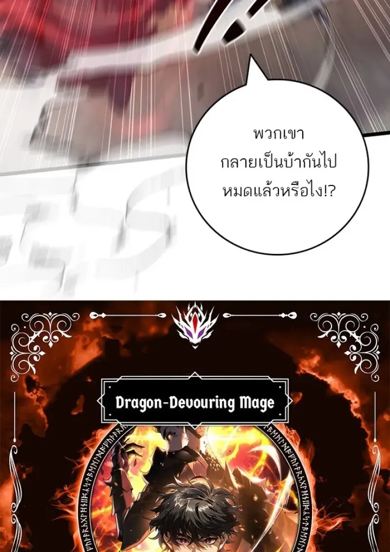 Dragon-Devouring Mage ย_อนเวลาจอมเวทย_กล_นม_งกร ตอนที่ ตอนที่ 128 รูปที่ 5