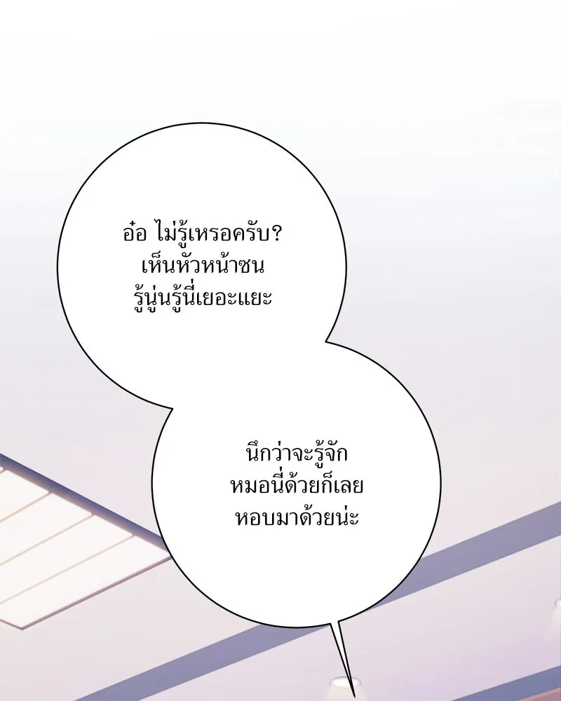 แด่ความเกลียดชัง ตอนที่ 22 รูปที่ 83