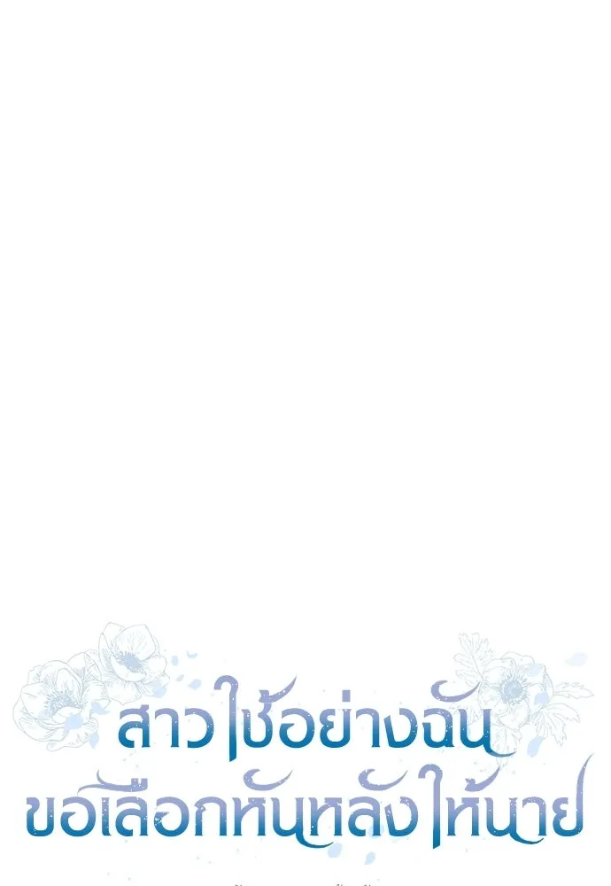 สาวใช้อย่างฉัน ขอเลือกหันหลังให้นาย ตอนที่ 57 รูปที่ 25