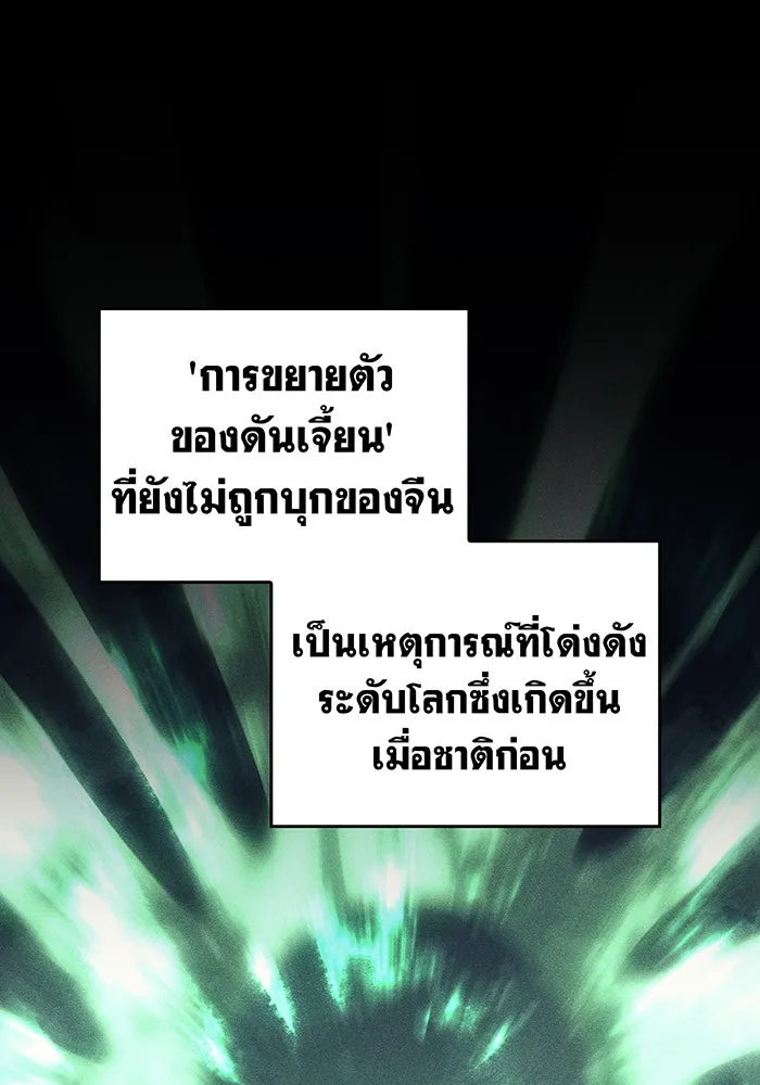 เกิดใหม่พร้อมพลังแห่งราชัน ตอนที่ 75 รูปที่ 56