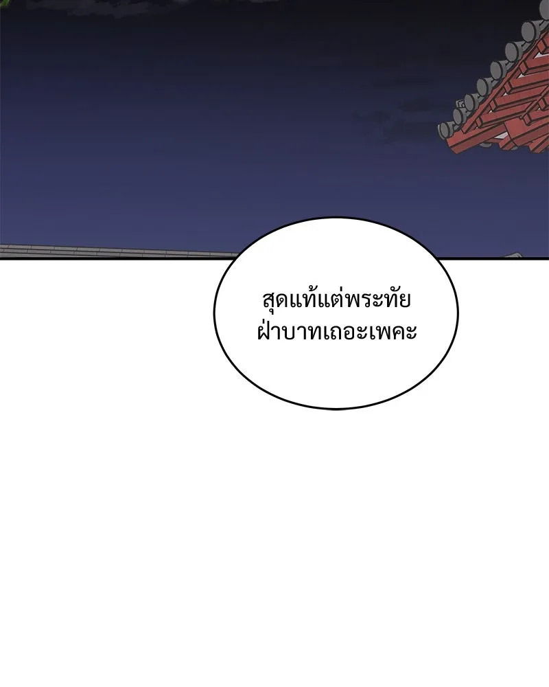 ข้าต้องไม่ใช่พระชายา ตอนที่ 18 รูปที่ 83
