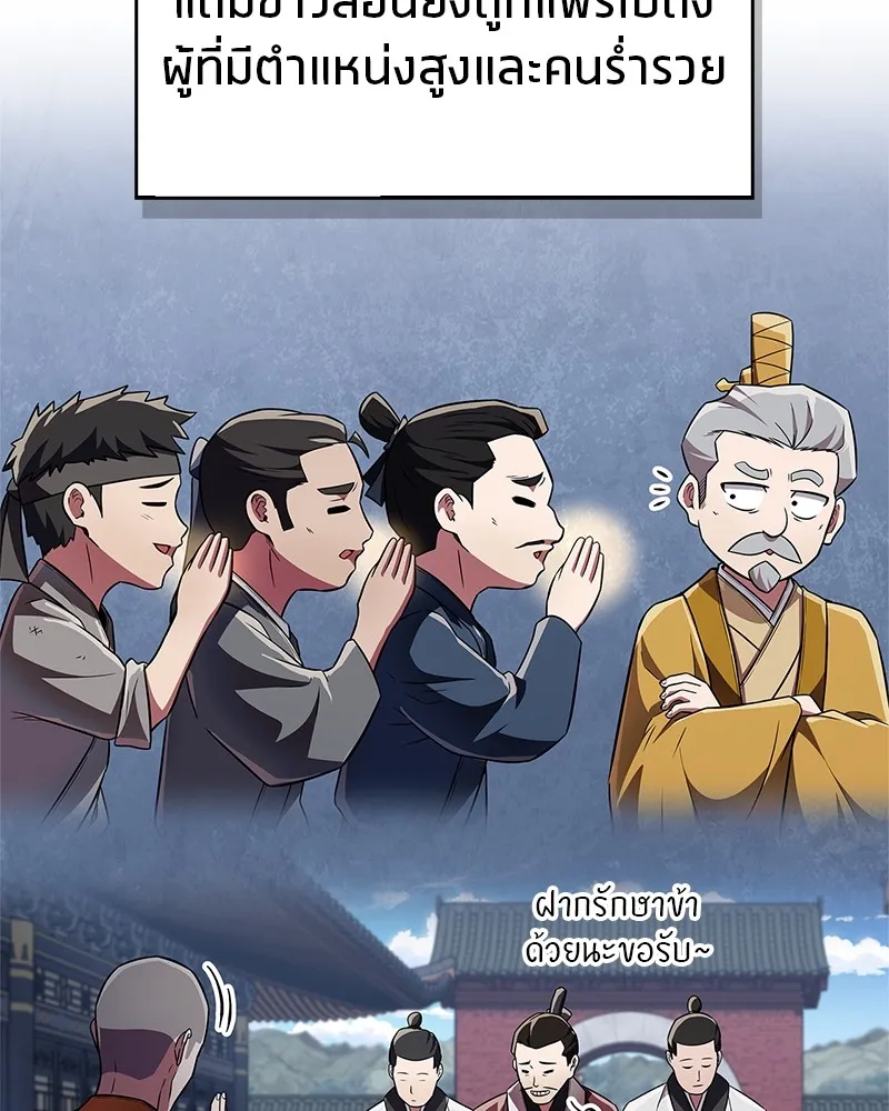 สุดยอดเทรนเนอร์แห่งยุทธภพ ตอนที่ 41 ความใฝ่ฝันของลูกผู้ชาย รูปที่ 92