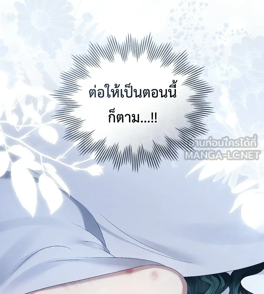เล่ห์รักชนชั้นสูง ตอนที่ 88 รูปที่ 84