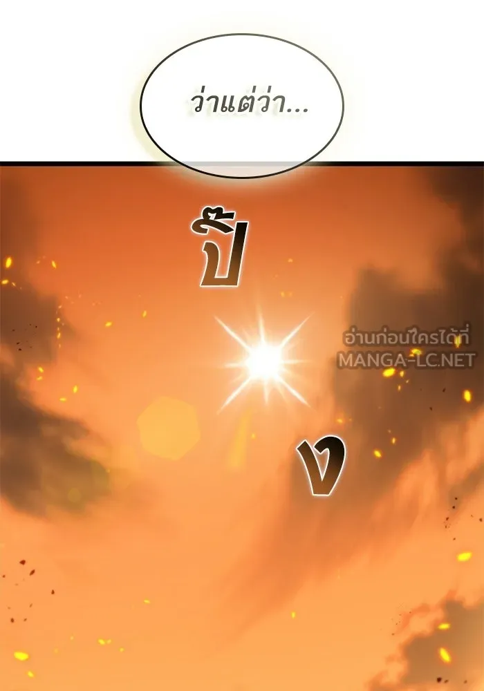 หลังวันสิ้นโลก ตอนที่ 233 รูปที่ 129