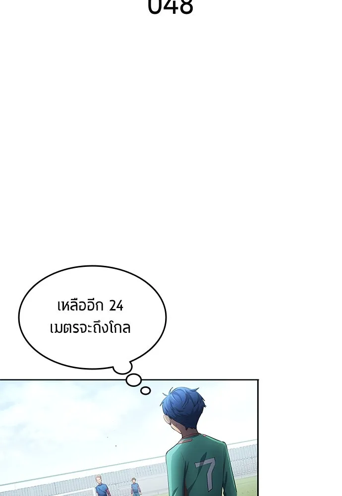 นักเตะแข้งสวรรค์ ตอนที่ 48 รูปที่ 2