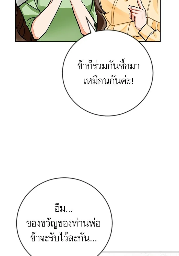 บุตรีดยุกขอไม่แต่งงานbrกับหนุ่มในฝัน ตอนที่ 21 รูปที่ 76