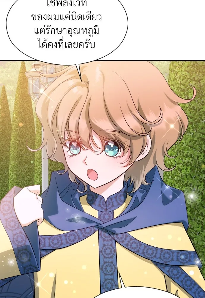 จักรพรรดิคลั่งรักที่เด็กกว่าฉันพันปี ตอนที่ 25 รูปที่ 116