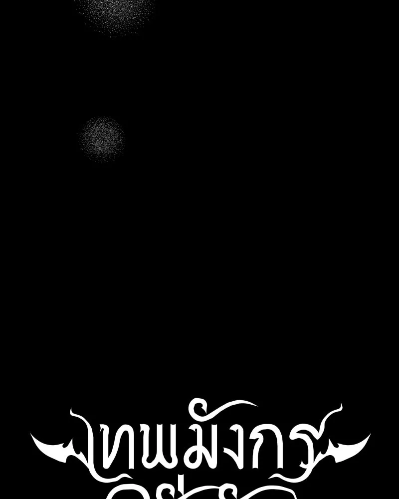 เทพมังกรคลั่งรัก ตอนที่ 1 intro รูปที่ 52