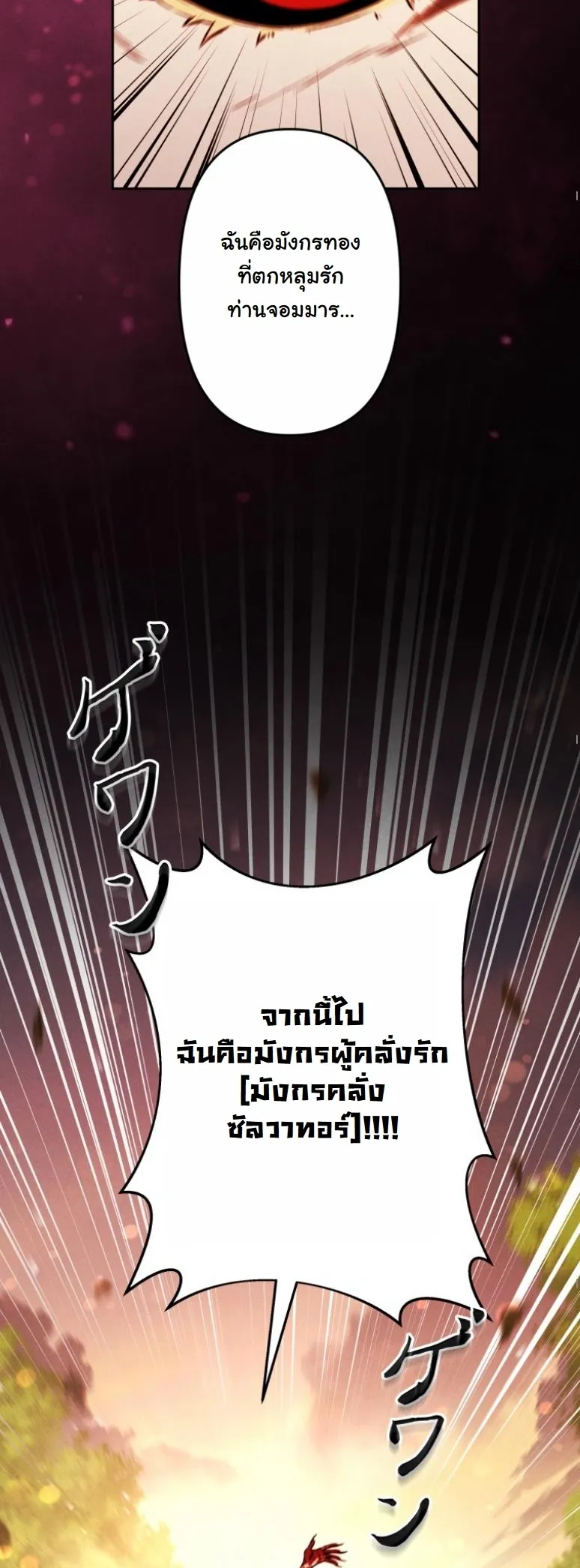 Dungeon Gourmet อ_ศว_นเป_บพ_สดาร เปล_ยนม_งกรให_เป_นเมน_เด_ด ตอนที่ ตอนที่ 20 รูปที่ 49