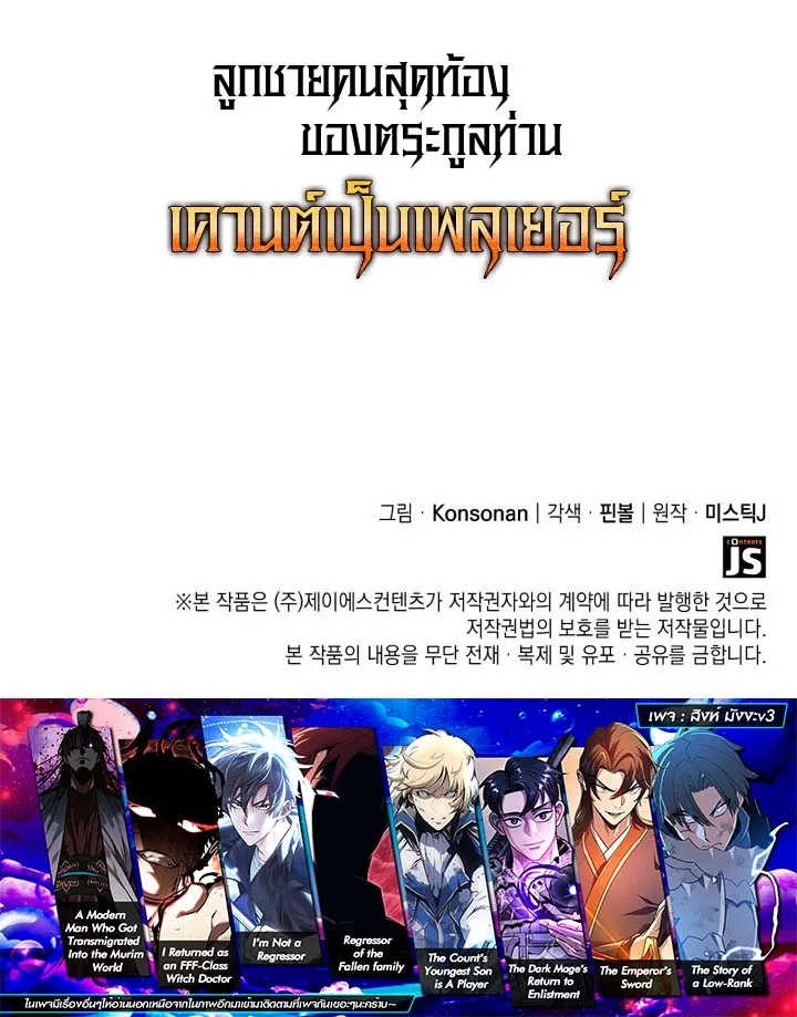 The Count_s Youngest Son is A Player ตอนที่ ตอนที่ 126 รูปที่ 12