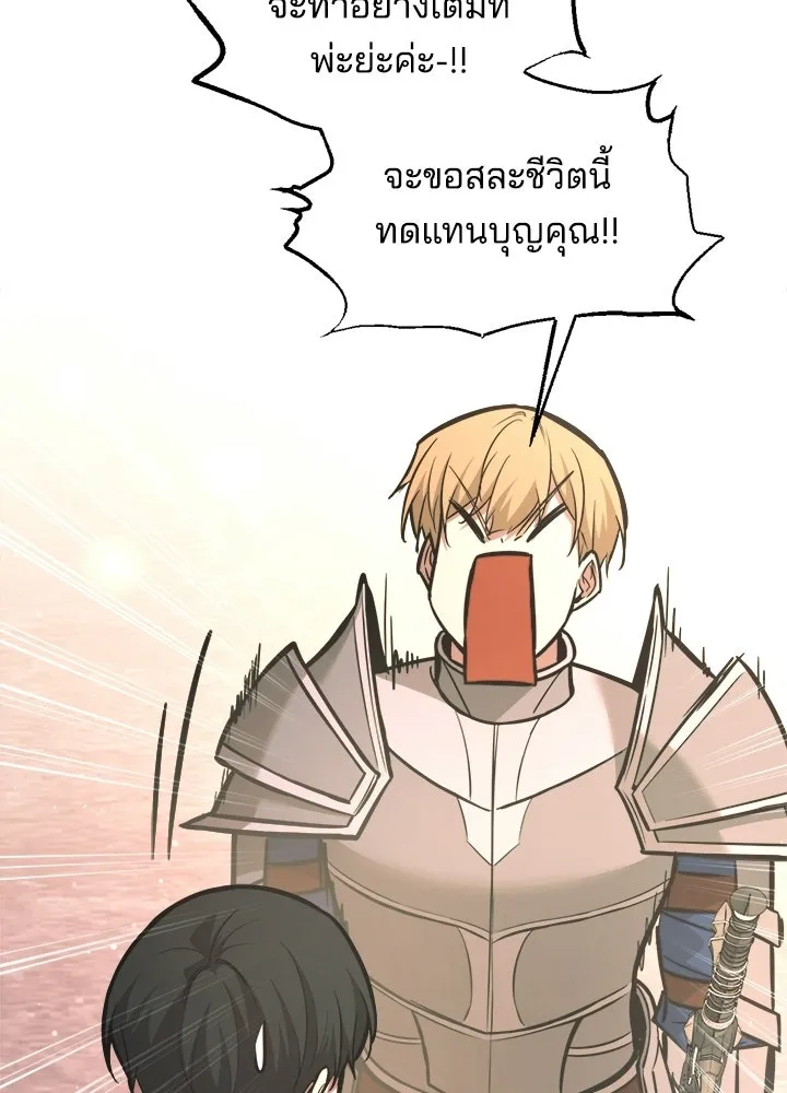 ผู้พิชิตเกมป้องกันฐาน ตอนที่ 156 รูปที่ 58