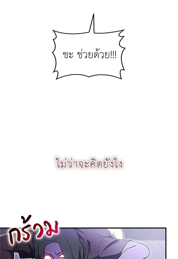 ผู้เชี่ยวชาญวันสิ้นโลก ตอนที่ 22 รูปที่ 143
