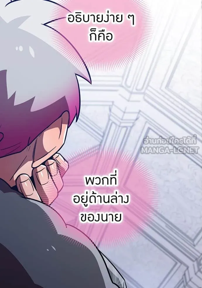 เพลเยอร์เลือดเทวะ ตอนที่ 87 รูปที่ 98