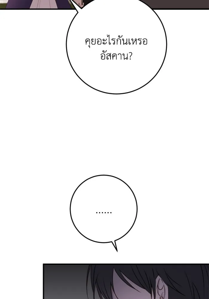ตัวร้ายอย่างฉันขออยู่อย่างสงบ ตอนที่ 32 รูปที่ 55