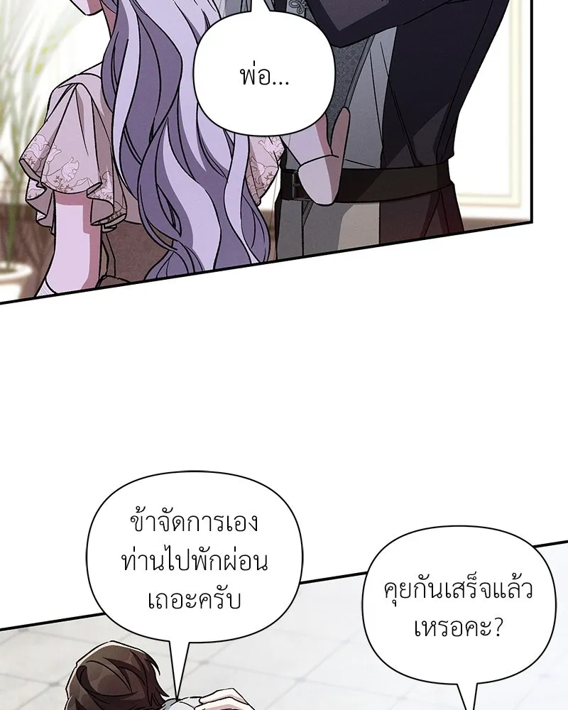โอ้ ศัตรูที่รัก ตอนที่ ตอนพิเศษ 5 (ตอนจบ) รูปที่ 55