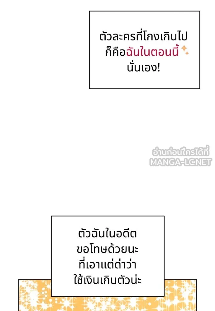 นักเล่นแร่แปรธาตุสายเปย์ ตอนที่ 1 รูปที่ 45