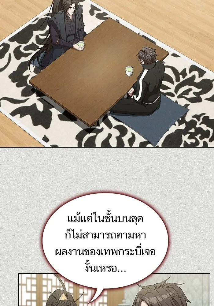 ผู้เล่นขั้นเทพแห่งหอคอยฝึกสอน ตอนที่ 159 รูปที่ 97