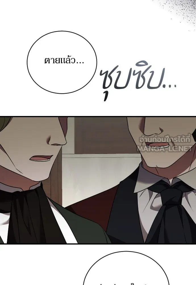 หมาป่าคู่เคียงบัลลังก์ ตอนที่ 36 รูปที่ 48