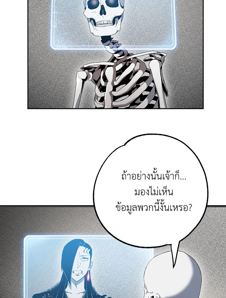 พลทหารโครงกระดูกผู้ม ตอนที่ 97 รูปที่ 33