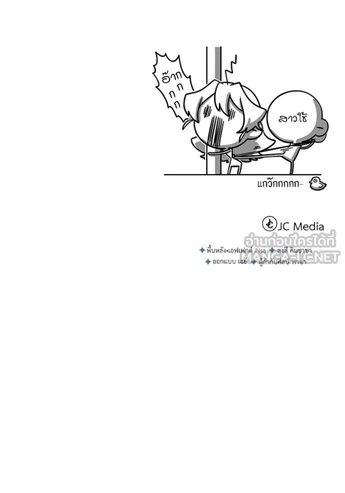 ศาสตราจารย์จำเป็น ตอนที่ 90 รูปที่ 140