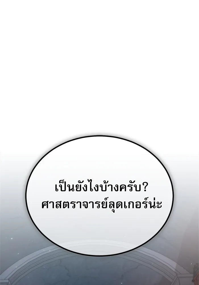 ศาสตราจารย์จำเป็นแห่งอะคาเดมี ตอนที่ 33 รูปที่ 73