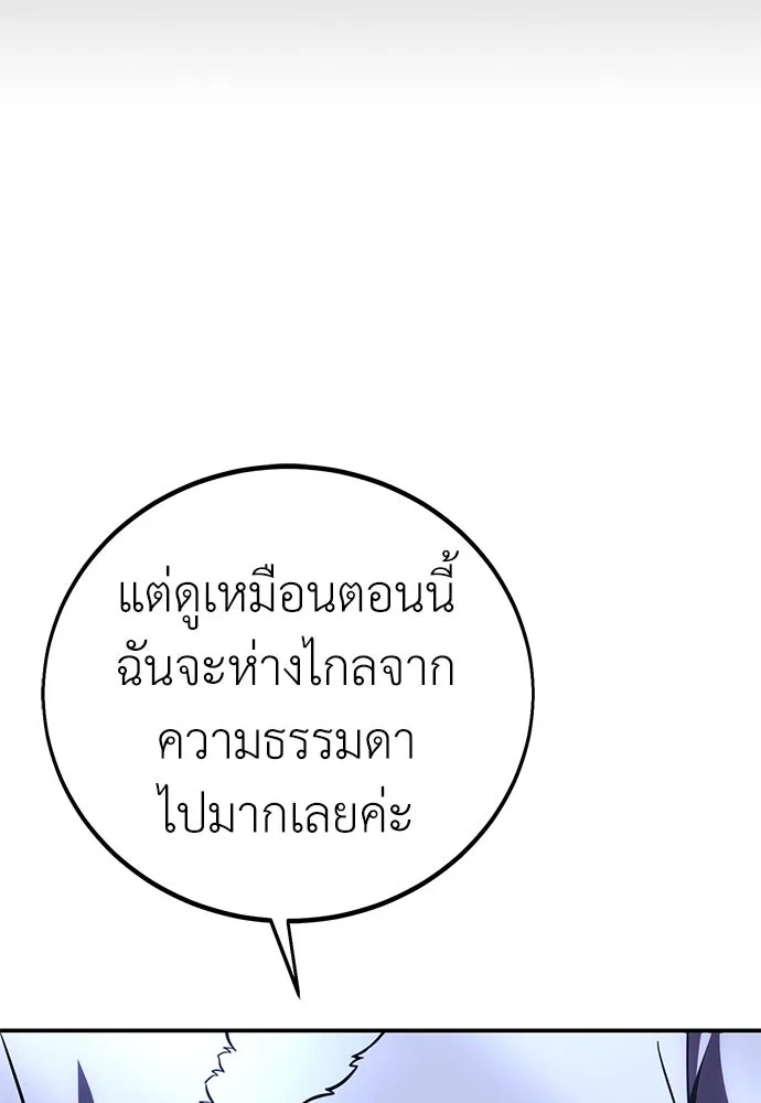 ไอ้เพลเยอร์นั่น ฉันฆ่ามันเอง ตอนที่ 68 รูปที่ 142