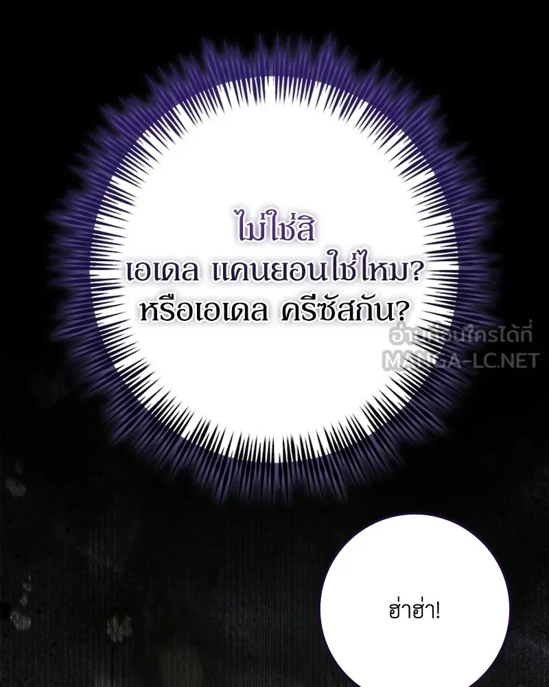 ดัชเชสเชลย ตอนที่ 69 รูปที่ 120