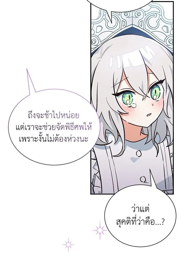 แมวน้อยในรังหมาป่า ตอนที่ 6 รูปที่ 79