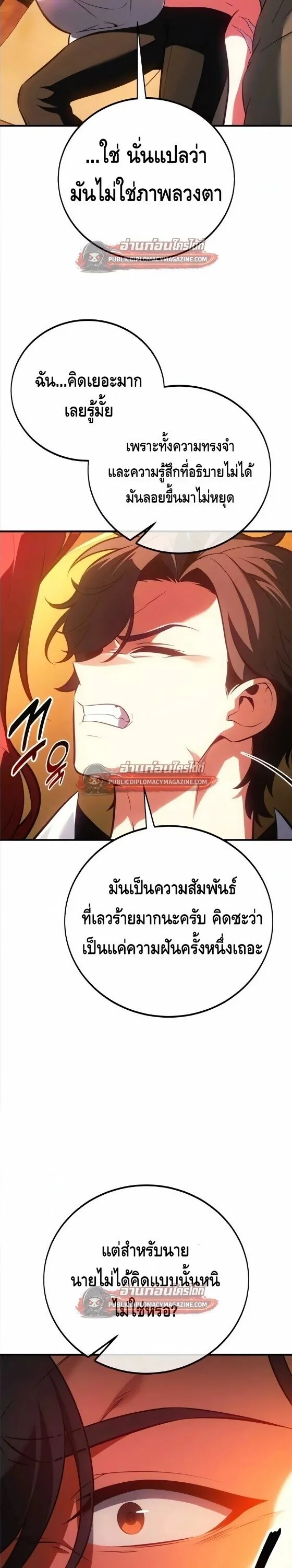 I Killed an Academy Player เม_อผมอยากฆ_าเพลเยอร_ ตอนที่ ตอนที่ 122 รูปที่ 18